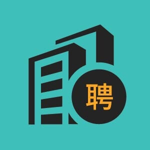 青岛市招聘.NET开发工程师